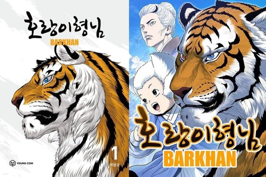 네이버웹툰 히트작 ‘호랑이형님’ 극장판 공개 초읽기… K-애니 전성시대 열린다_1.jpg