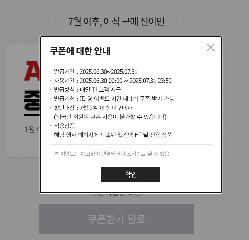 [옥션] 7월 미구매 전용 100원 쿠폰 딜 (100원/무료)_1.png