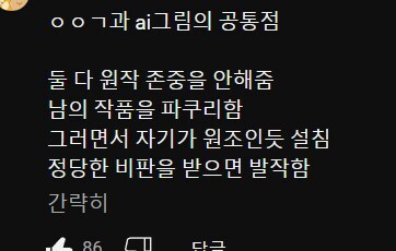 ㅇㅇㄱ)ㅇㅇㄱ과 ai 딸깍충의 공통점_1.jpg
