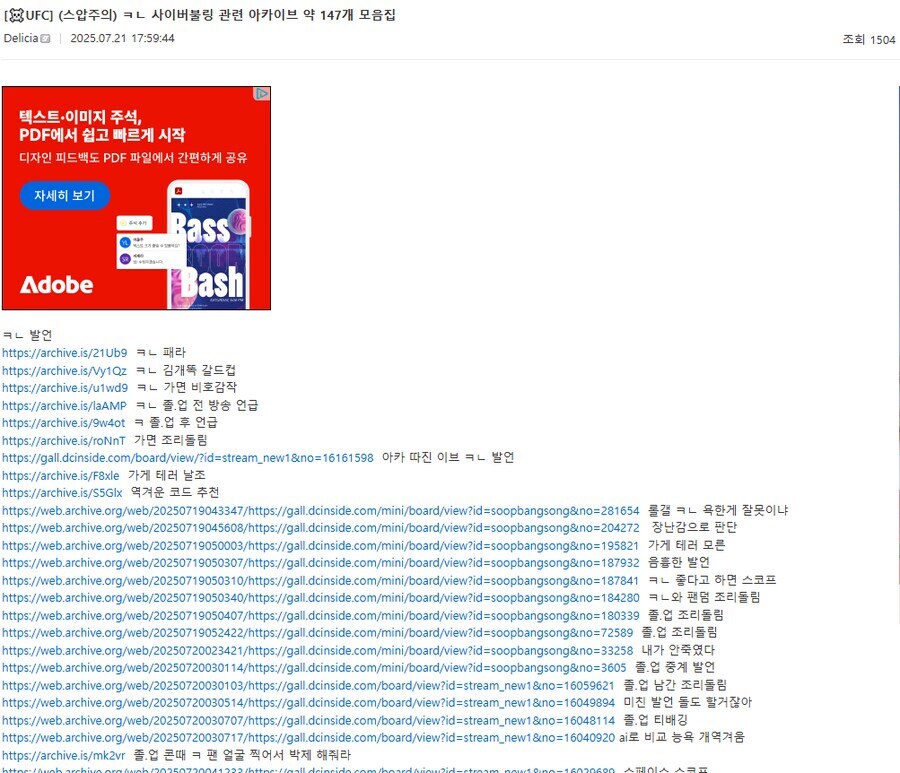 (ㅇㅇㄱ)사이버불링 한건 선동과 날조다. 없는 일이다._1.jpg