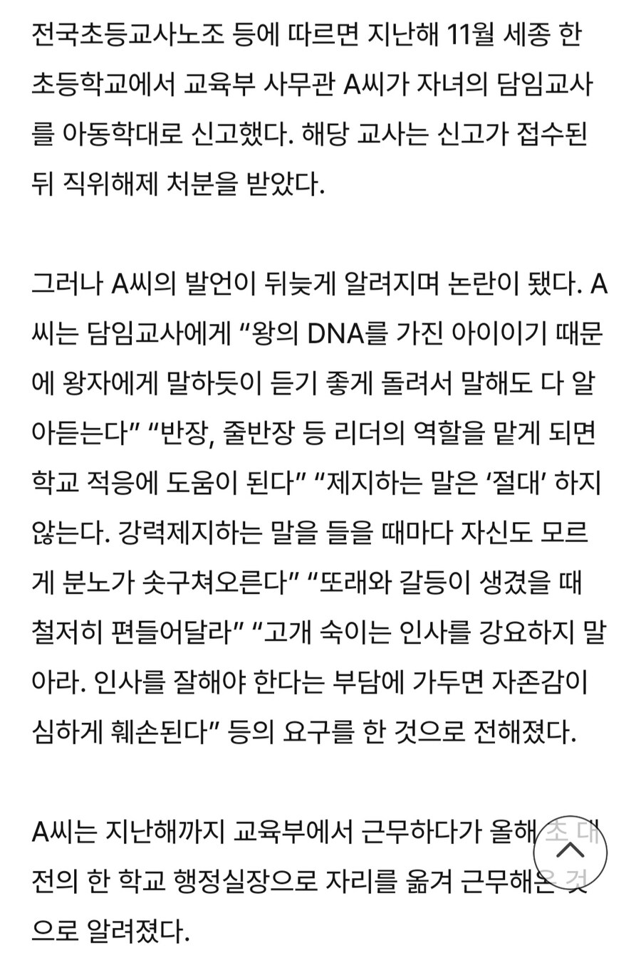 서이초 사건 여론에 장작을 쌓았던 일( 중 하나)_1.jpg