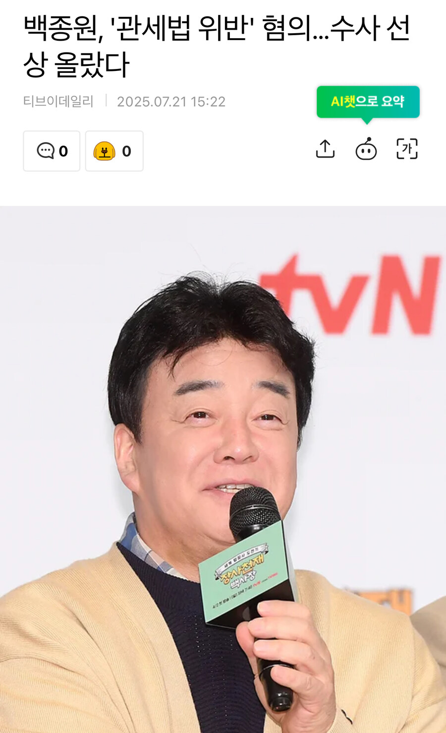 백종원) 그와중에 빽아저씨 근황_1.jpg