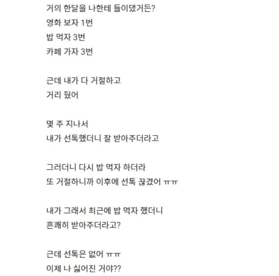 남자한테 철벽 좀 쳤는데 엄청 차가워짐.jpg_2.jpg