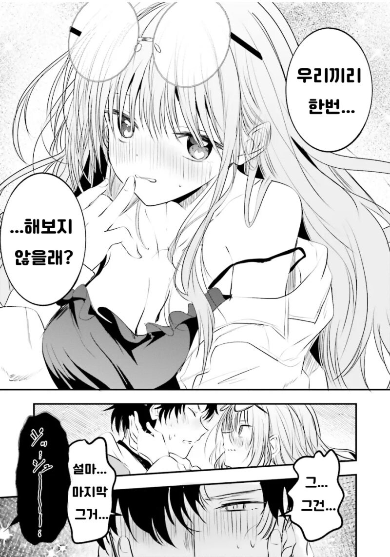 SHALL WE PLAY A GAME? 만화 .manhwa_17.jpg