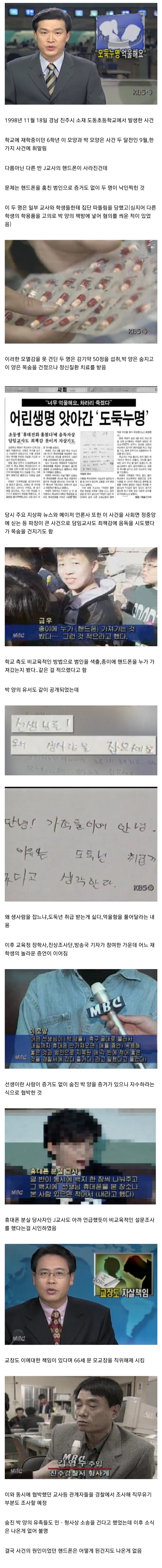 90년대 도둑 누명쓰고 스스로 목숨 끊은 초등학생_1.jpg
