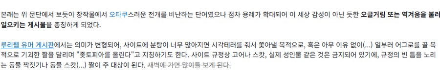 의외로 루리웹와서 의미가 변질된 단어_1.png