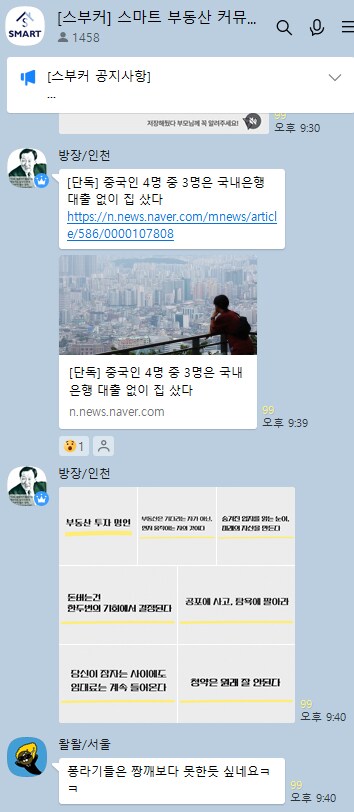 부동산 오픈채팅 수준_1.png