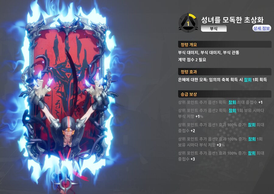 토치라이트] 성녀를 모독하면 받게 되는 벌_1.png