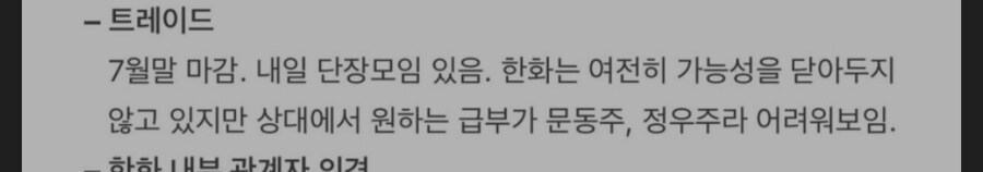 한화이글스 트레이드 근황_1.jpg
