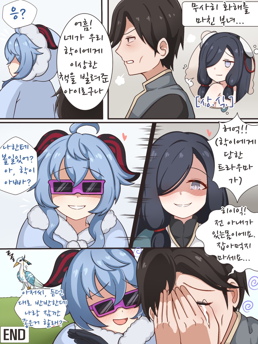 원신) 신학 팬픽 커미션 만화 홀아비와 딸 - Another story 04._15.png