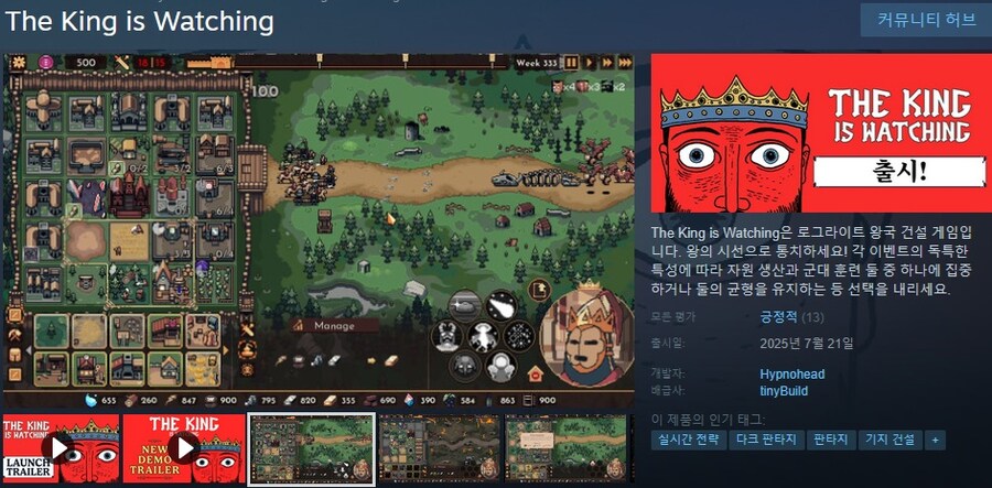 로그라이트 왕국 건설 "더 킹 이즈 워칭" 스팀 출시_3.jpg