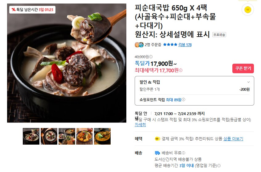 [카카오] 순대국밥 4팩 (무배/17700원)_1.png