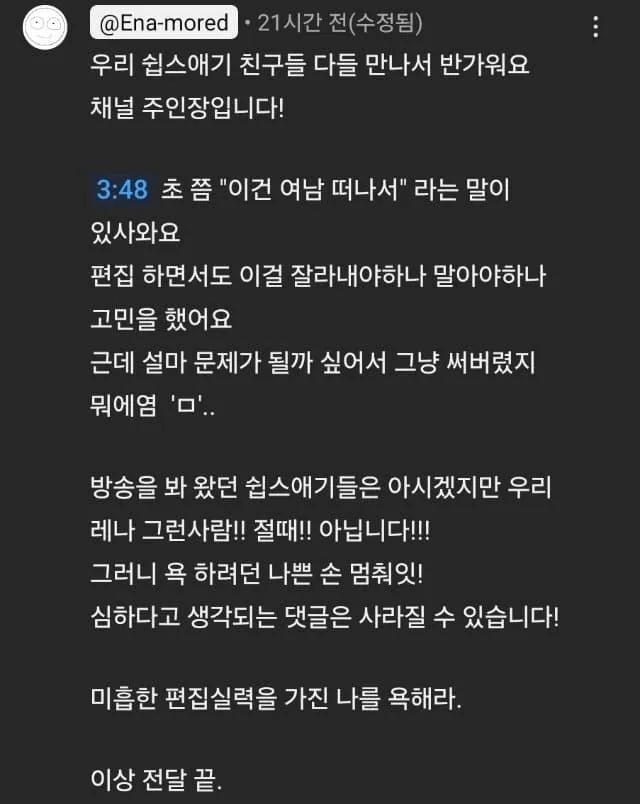 버튜버)페미용어는 사용했지만 페미는 아닙니다~_2.webp