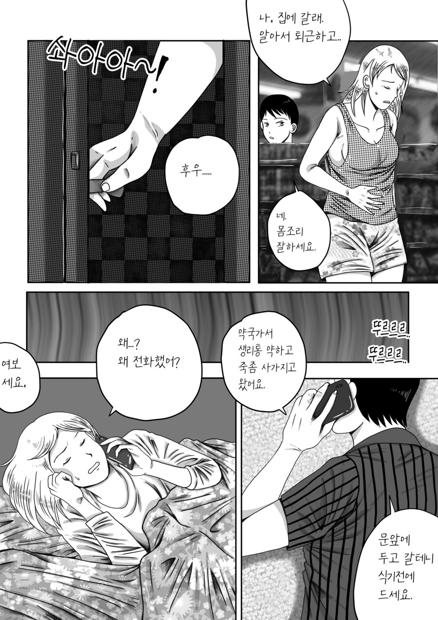 건물주 돌싱녀_8.jpg