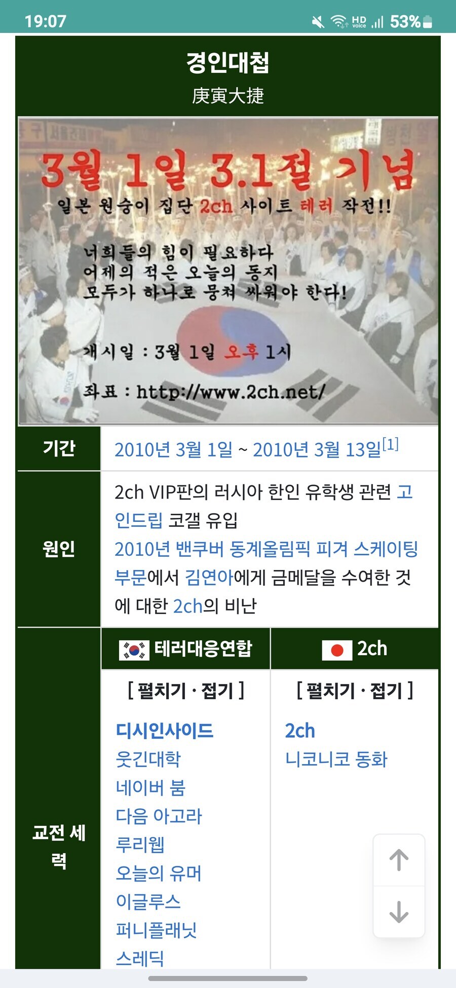 2010년 한일 사이버 대전_1.png
