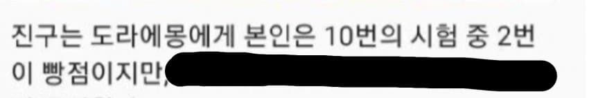 노진구의 0점 시험지에 대한 진실_4.jpg