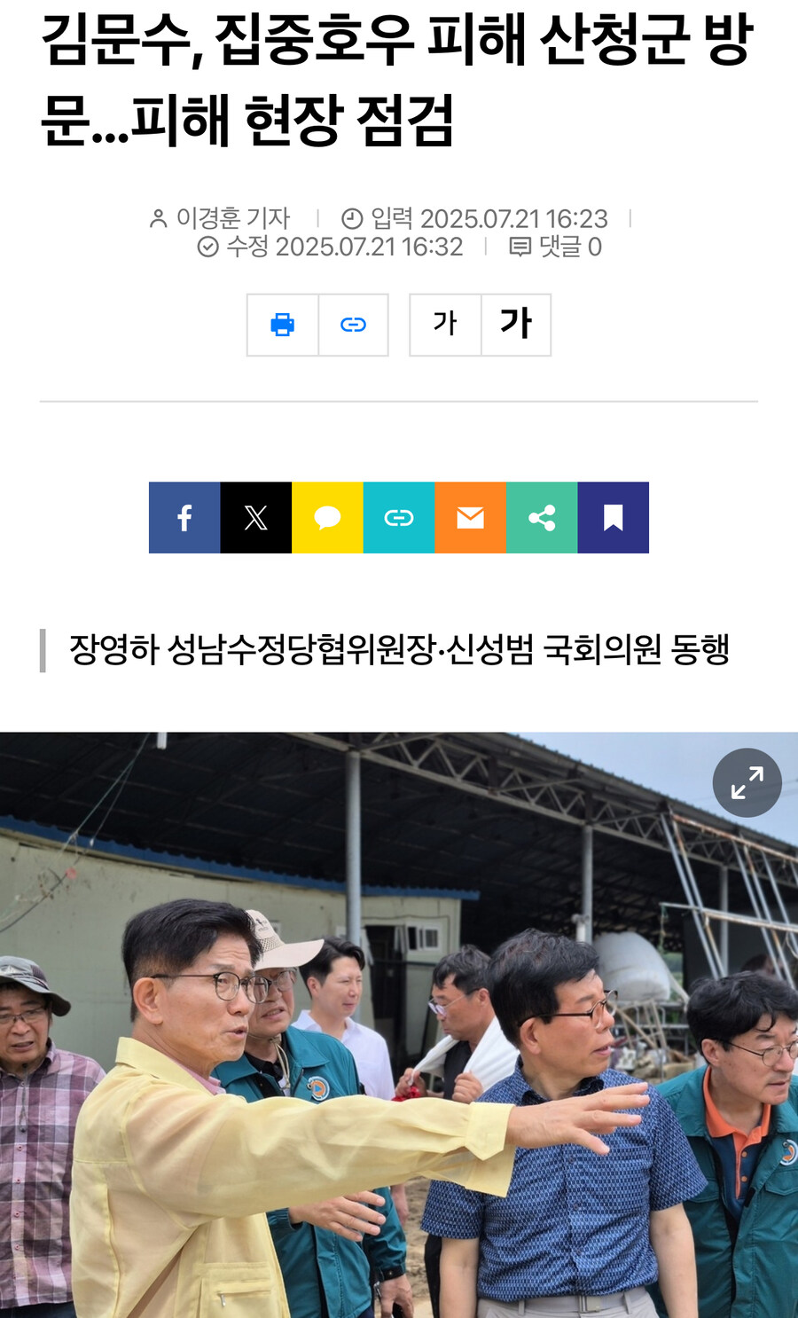 김문수, 집중호우 피해 산청군 방문…피해 현장 점검_1.jpg