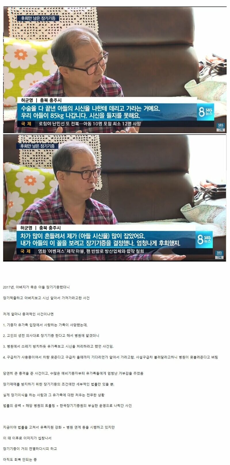 대한민국 장기 기증 인식 곱창난 이유....jpg_2.jpg