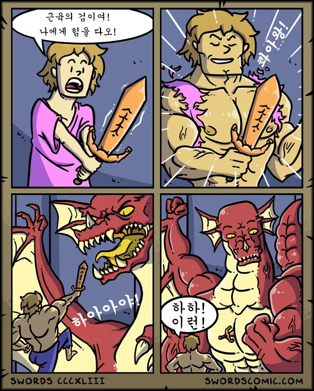 근육의 검에게 힘을 빌리는 만화_1.png
