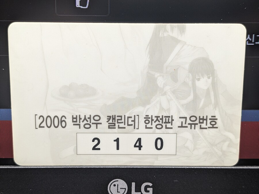 2006 박성우 캘린더 한정판 카드_2.jpg