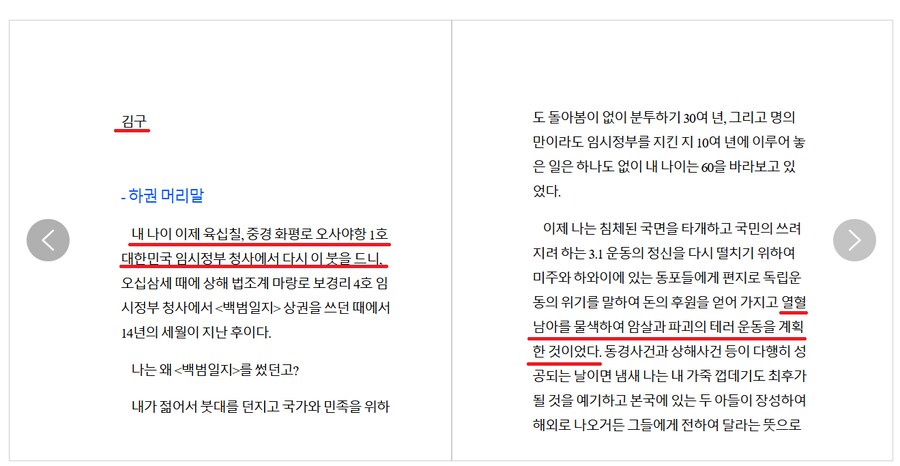 독립운동을 테러라고 한 사람_2.png