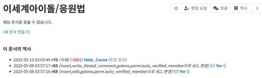 ㅇㅇㄱ) "나무위키는 날조다" (진짜진짜 존나 김)_3.png
