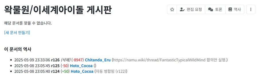 ㅇㅇㄱ) "나무위키는 날조다" (진짜진짜 존나 김)_8.png
