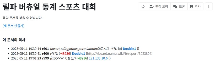 ㅇㅇㄱ) "나무위키는 날조다" (진짜진짜 존나 김)_12.png
