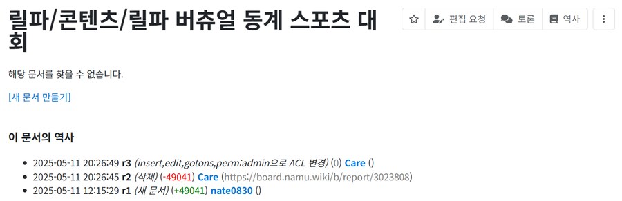ㅇㅇㄱ) "나무위키는 날조다" (진짜진짜 존나 김)_13.png