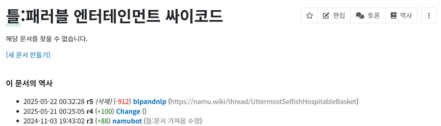 ㅇㅇㄱ) "나무위키는 날조다" (진짜진짜 존나 김)_44.png