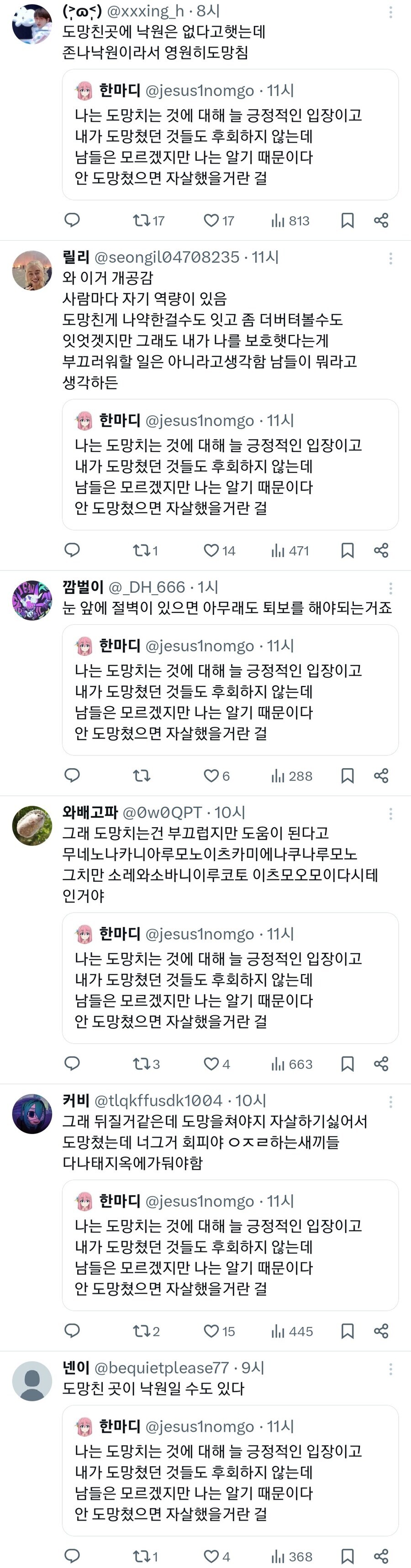 "도망쳐서 도착한 곳에 낙원은 없다"에 대해.jpg_1.jpg