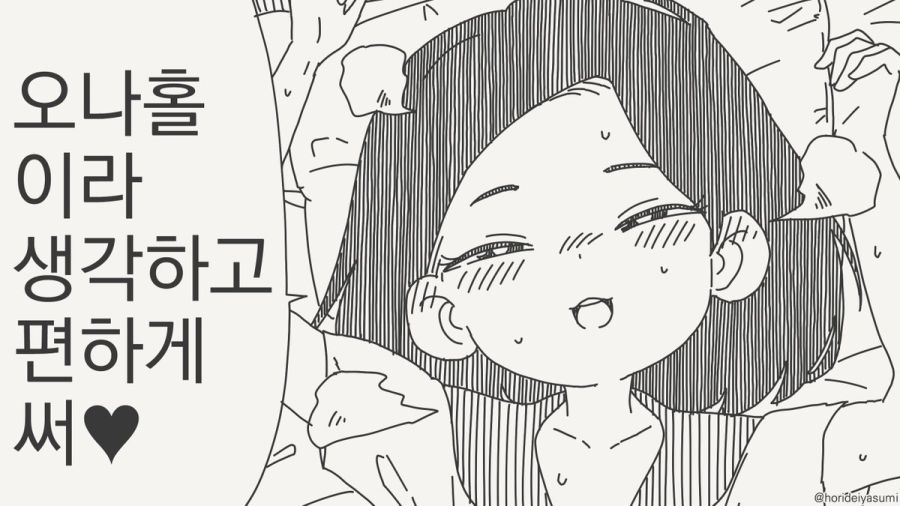 오나홀 이라 생각하고 편하게 써.manhwa_1.jpg