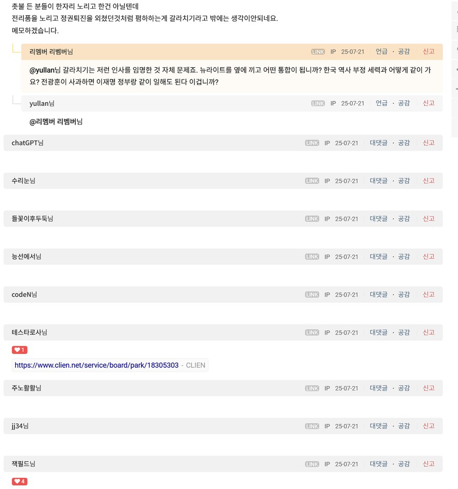 강준욱으로 신난 클리앙 근황_2.png