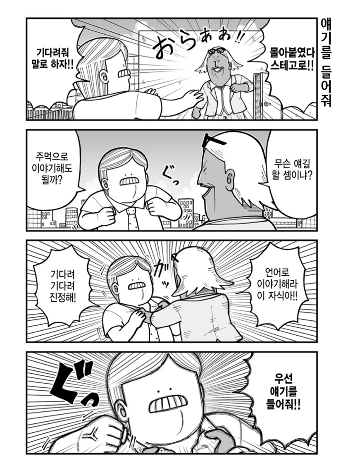 라이벌 회사의 쳐들어가볼까.manhwa_6.jpg