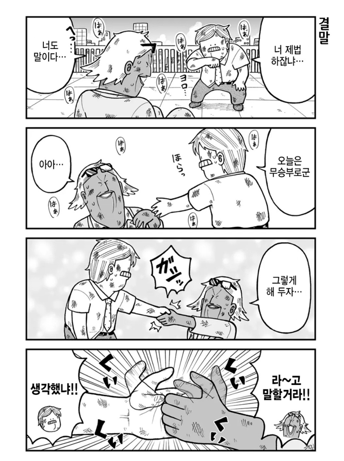 라이벌 회사의 쳐들어가볼까.manhwa_7.jpg