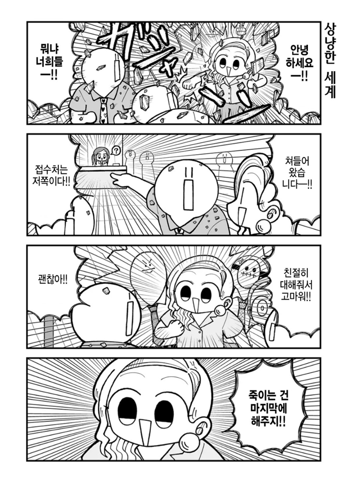 라이벌 회사의 쳐들어가볼까.manhwa_2.jpg