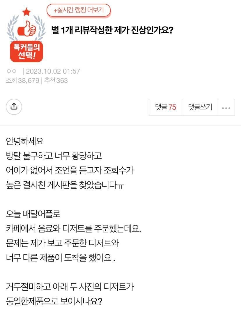 별 1개 리뷰작성한 제가 진상인가요?.jpg_1.jpg