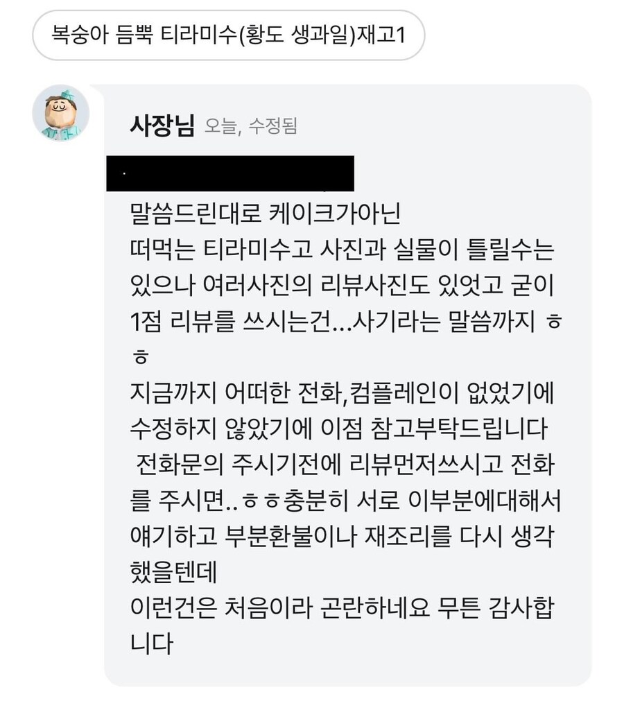 별 1개 리뷰작성한 제가 진상인가요?.jpg_7.jpg