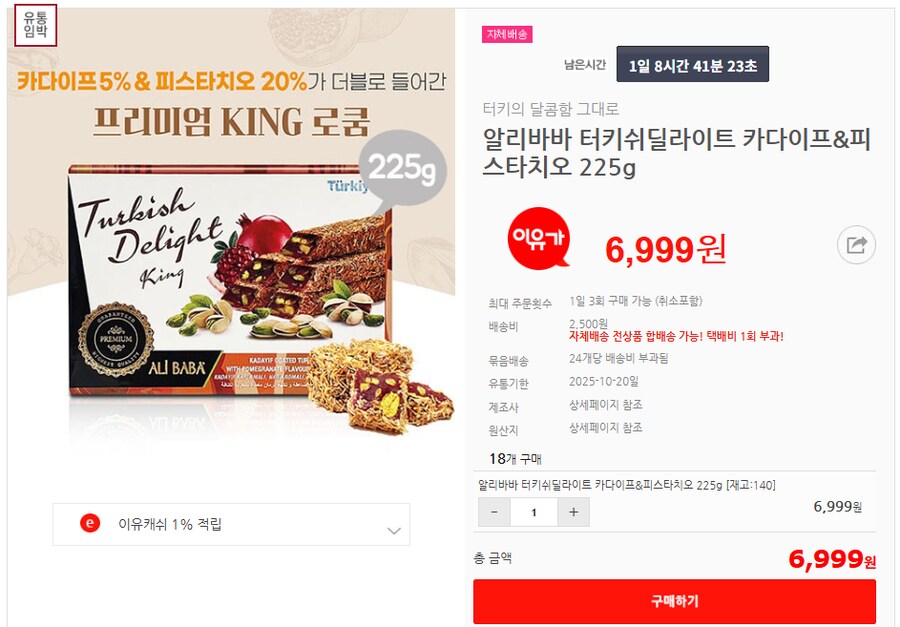 [이유몰] 알리바바 터키쉬딜라이트 카다이프&피스타치오 225g_1.png