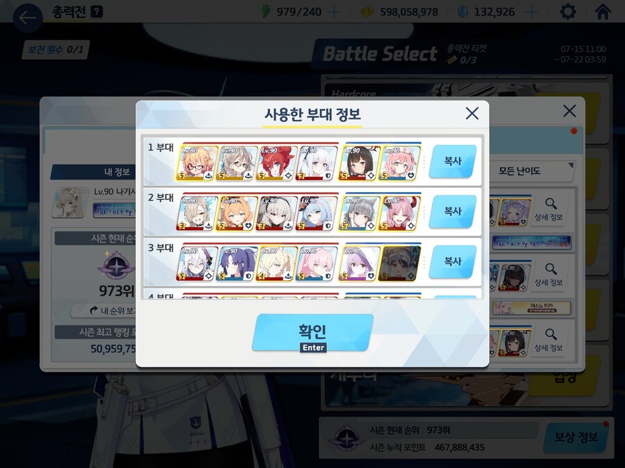 블루아카)총.력.전. 내가 해냈다!!루나틱 깼다!!!!_4.jpg