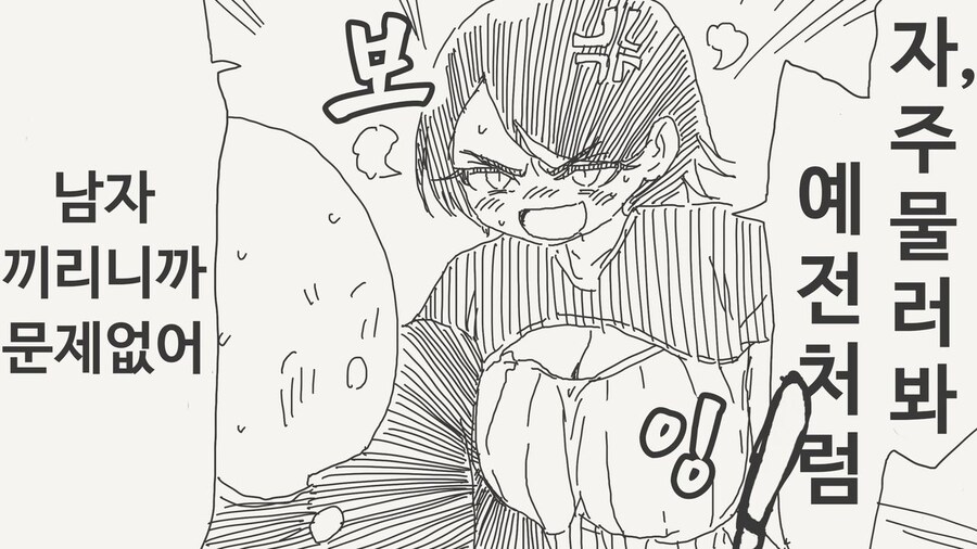 뚱뚱한 친구에게 장난치는.manwha_4.jpg