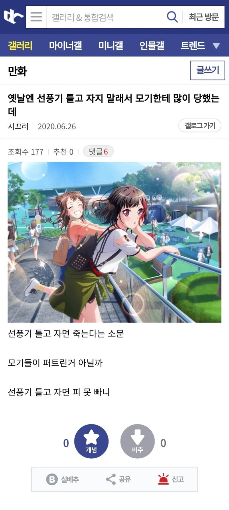 선풍기 괴담을 퍼뜨린 범인_1.jpg
