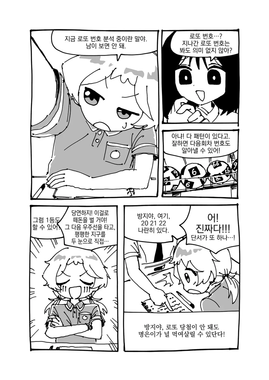 유사과학 백합만화_12.webp