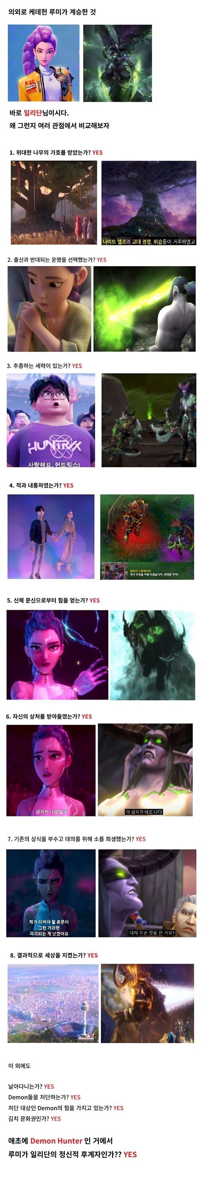 케데헌의 루미가 완벽한 일리단의 후계자인 이유_1.jpg