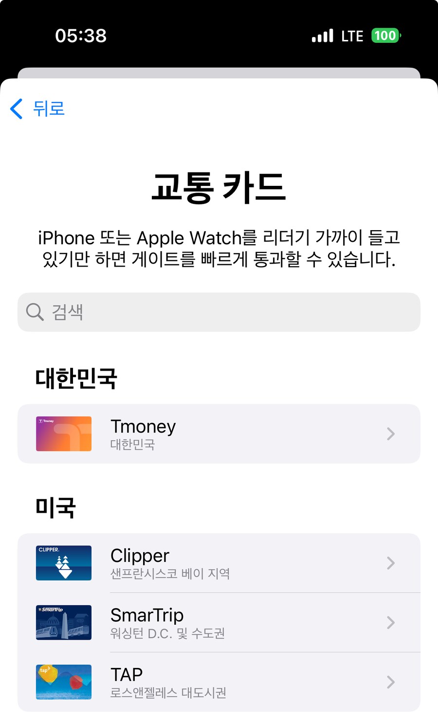 애플페이 티머니 열림_1.png