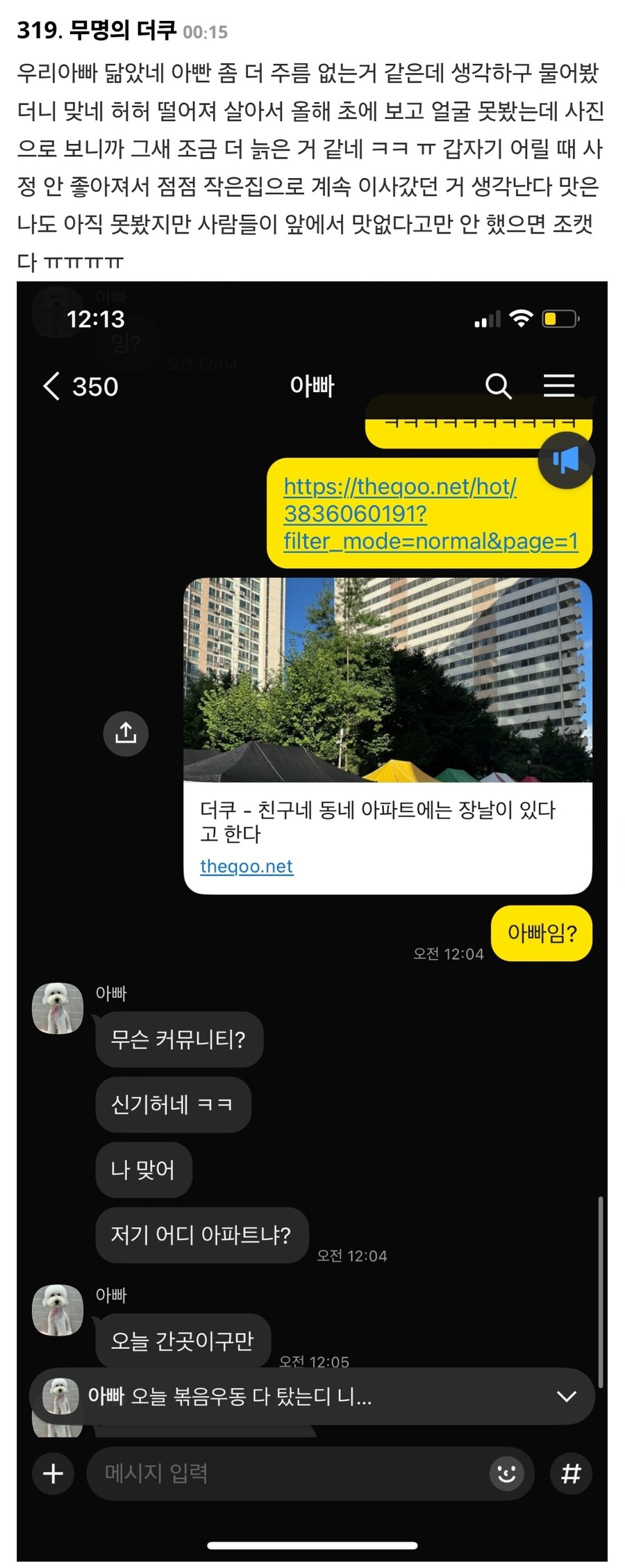 커뮤니티에 올라온 아빠를 알아본 딸.jpg_2.jpg