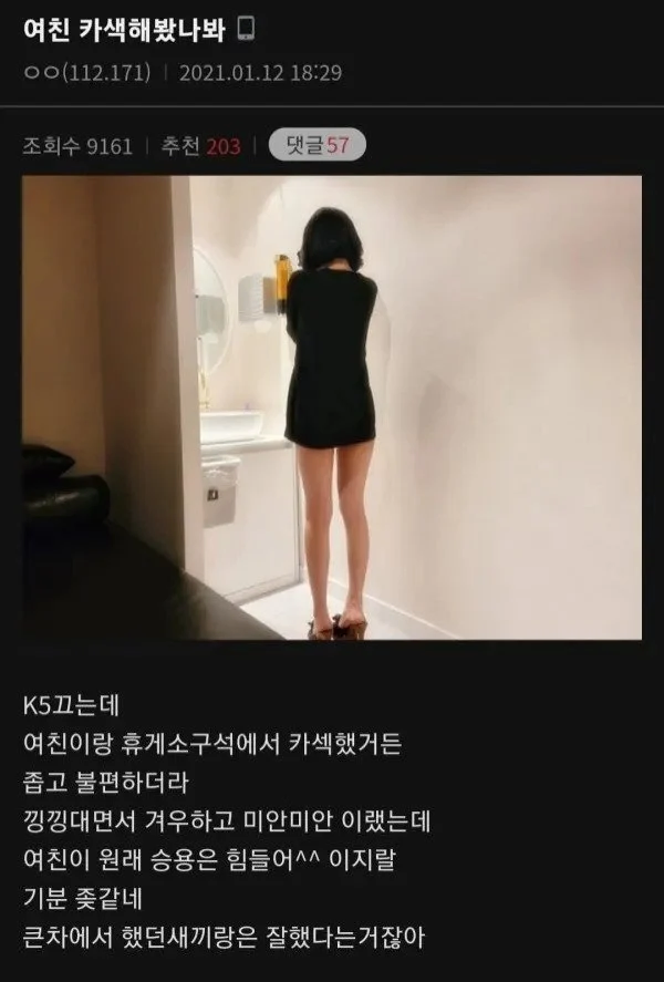 여친이 카섹 해봤나봐_1.webp