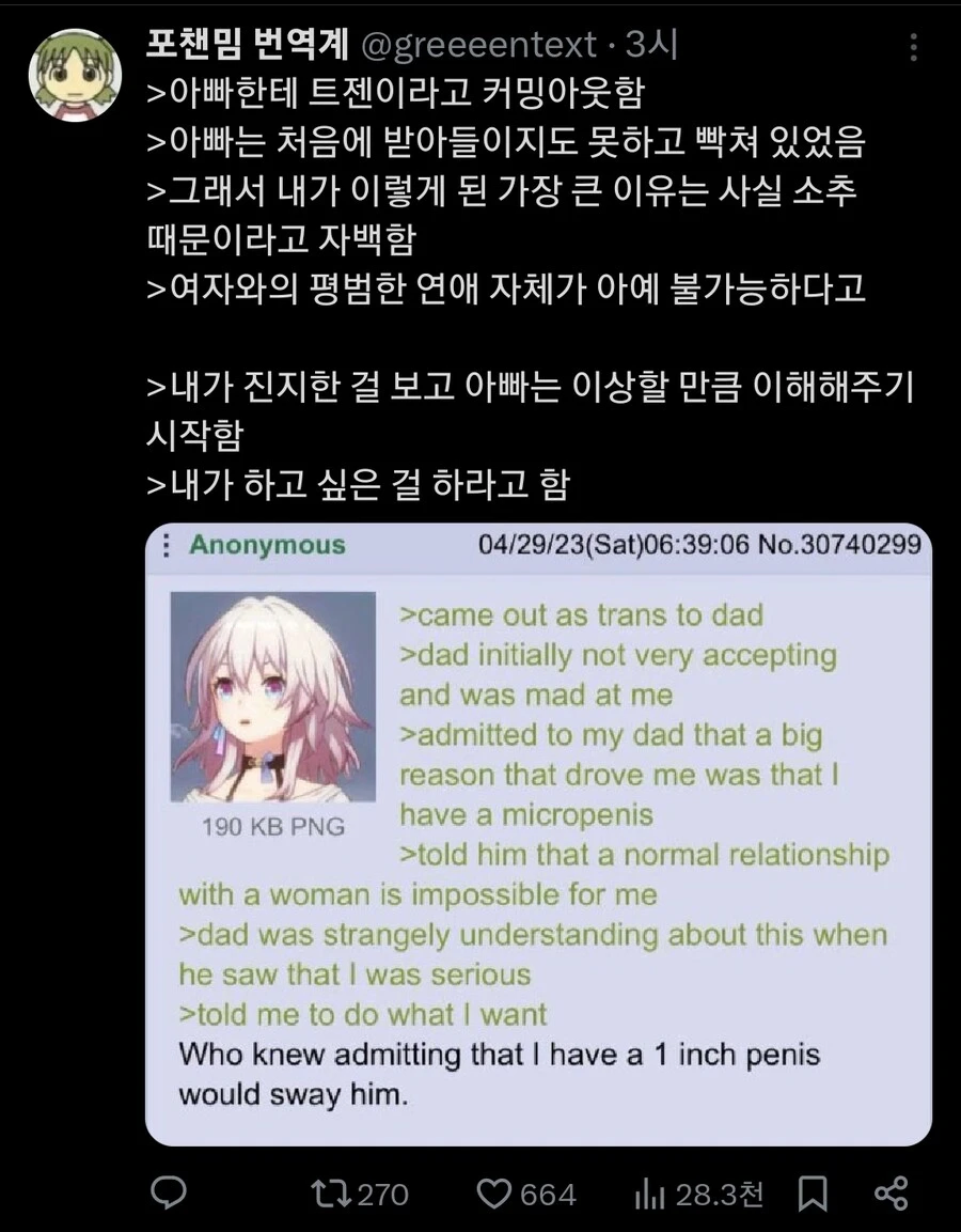 아빠한테 트젠이라고 커밍아웃함._1.webp