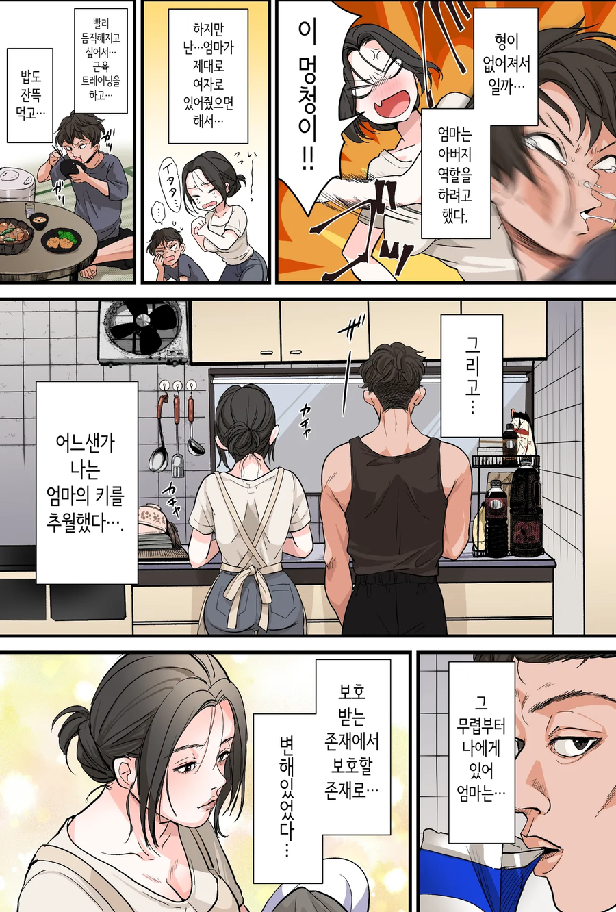 섬에남아서 엄마돕는 효자_6.webp