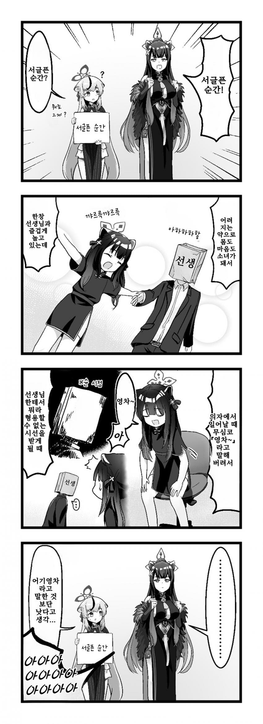 블루아카)서글픈순간 .manwha_1.jpg